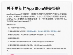 App Store Connect 发布了3项新功能