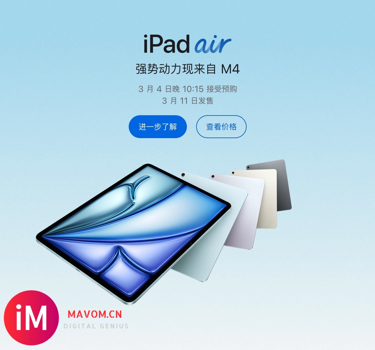 苹果将 iPad Air 升级到 M4：价格不变，但 AI 与性能定位更明确